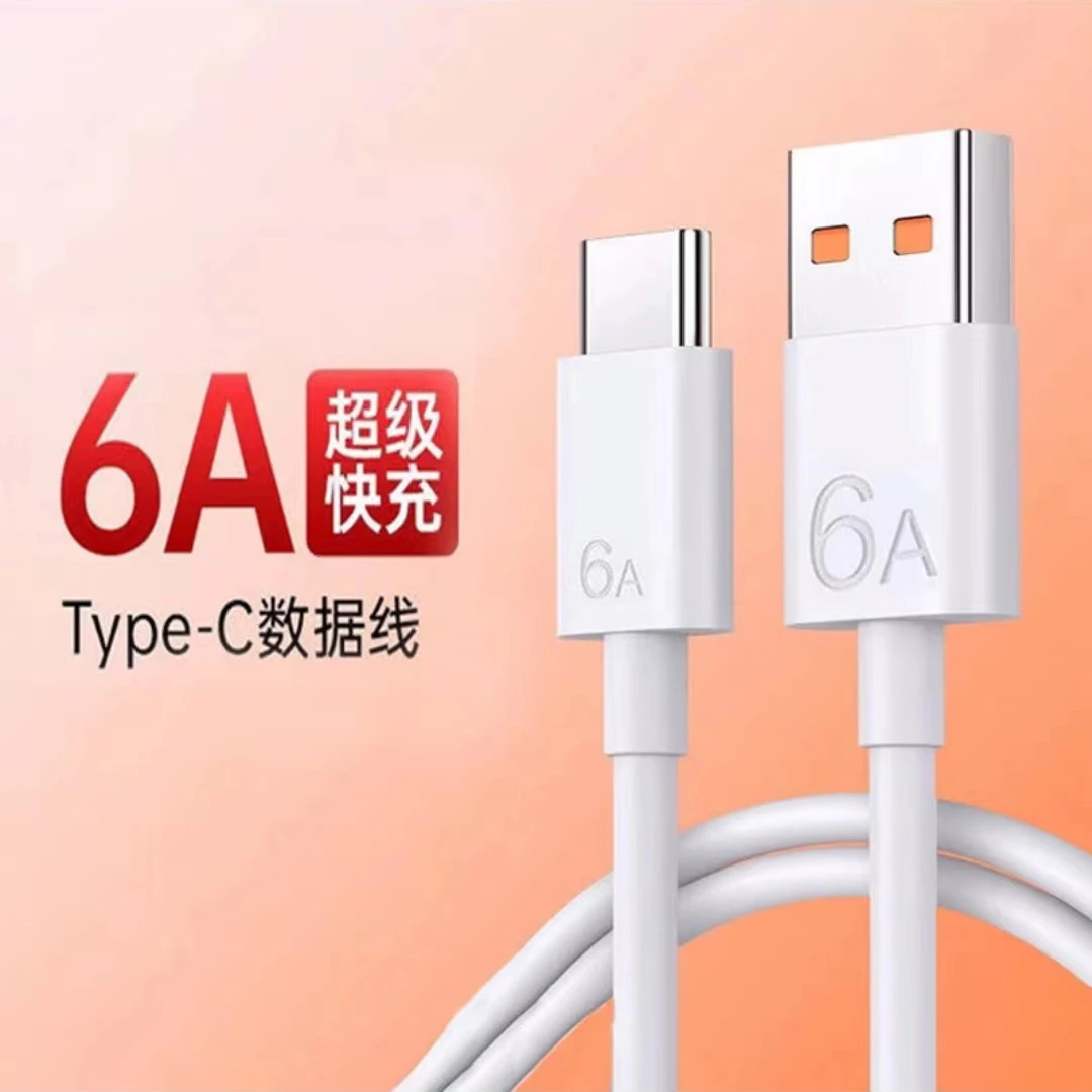 【2元福利品】安卓type-c手机快充线6A数据线通用华为oppo充电线