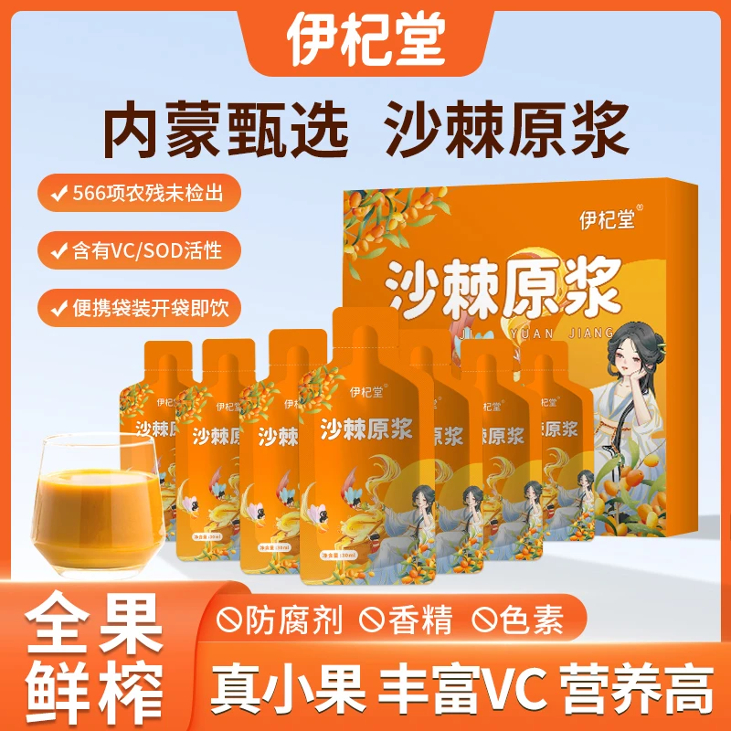 沙棘原浆甄选内蒙古小果鲜榨原浆富含VC开袋即饮