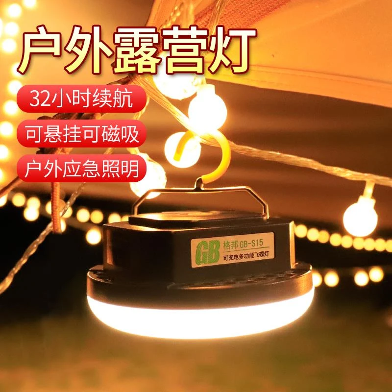格邦户外露营灯主灯充电超亮应急天幕照明灯营地灯超长续航帐篷灯