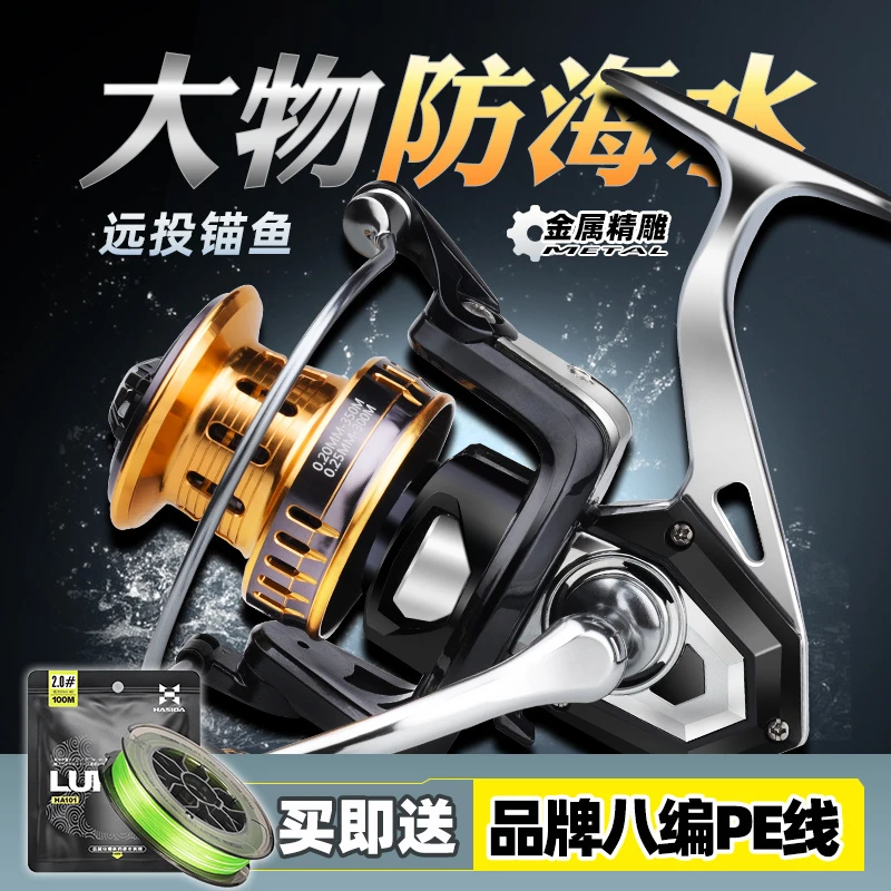 哈斯达全金属纺车轮无间隙海竿锚杆远投海钓10000型防海水鱼线轮