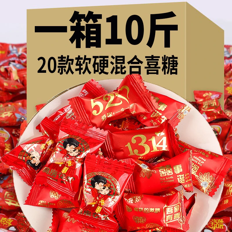 【10斤批发】结婚婚礼专用喜糖批发婚庆喜糖酒席散装混合糖果批发