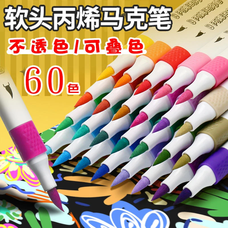软头丙烯马克笔学生专用不透色可叠色儿童水彩笔笔芯比心美术画笔