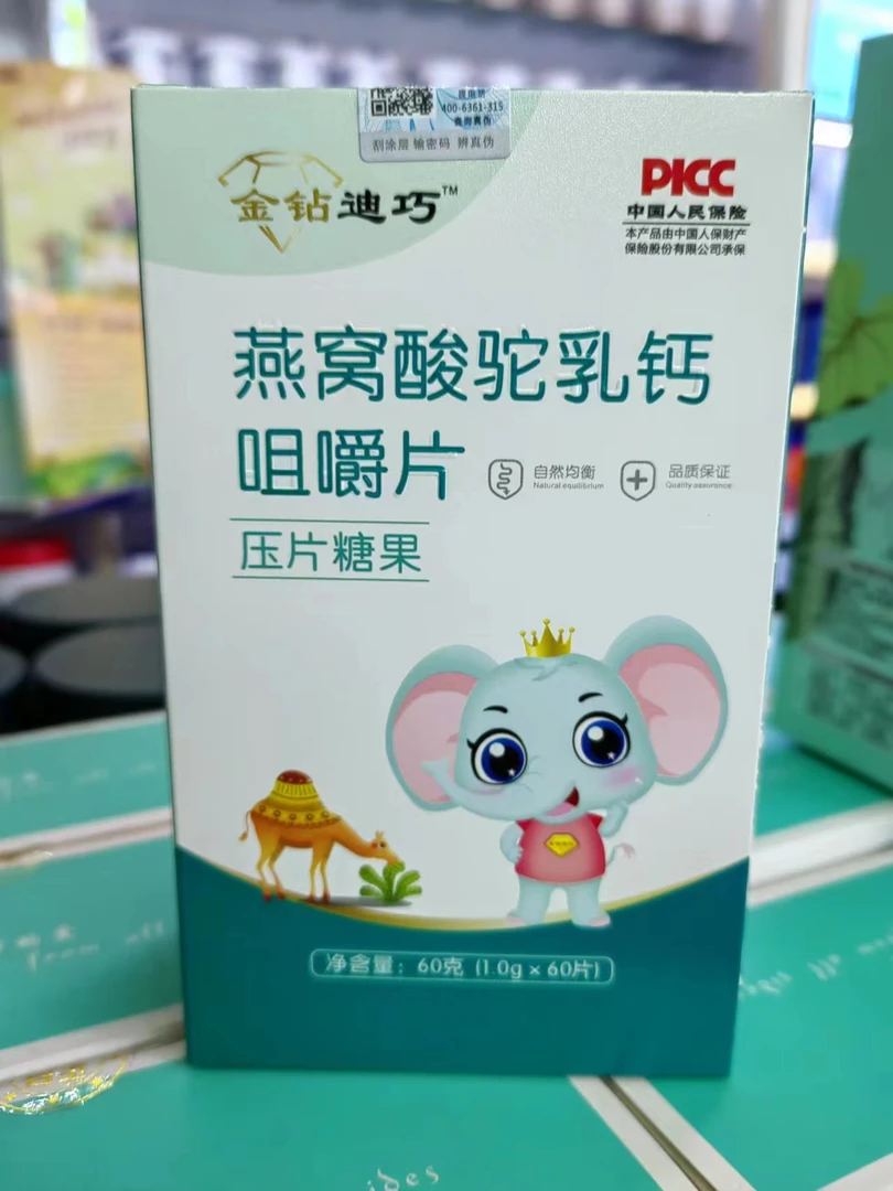 金钻  燕窝酸驼乳钙咀嚼 片    贴贴