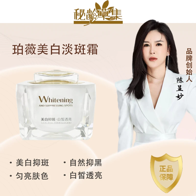 美白淡斑霜1瓶