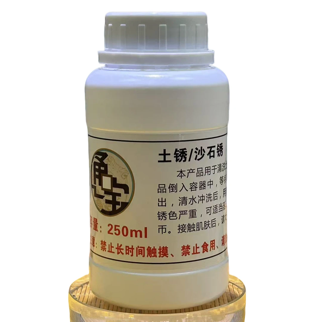 古钱币清洗必备：250毫升硬土锈/沙石锈软化洗铜水