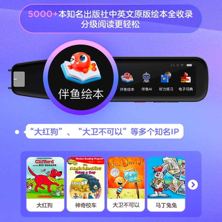 伴鱼阅读宝P50英语扫描电子词典笔