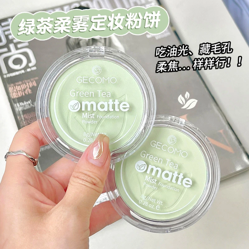 【买一送一】格蒙遮瑕绿茶粉饼持久控油散粉补妆蜜粉防水提亮学生