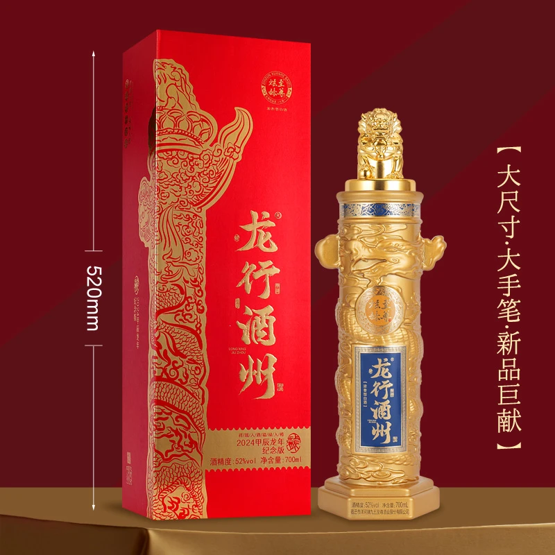 至尊炫赫龙行酒州 龙年纪念酒52度700ml
