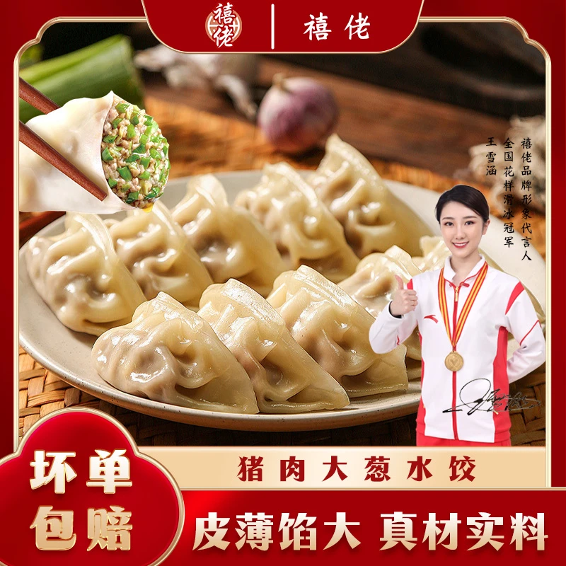 【活动9.8/袋】禧佬精选手工肉馅素馅家庭饺子皮薄新鲜营养冷链发货