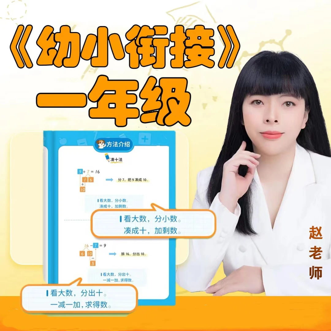 【赵老师一年级专属】一年级+幼小衔接天天练(1本168页视频书)