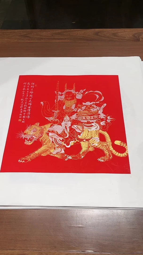 【闪购商品】绘画东**杨-伏虎财神-荣宝制作-托底