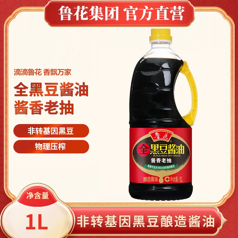 鲁花【1L黑豆酱香老抽】精选东北黑豆 365天净酿 酱香经典