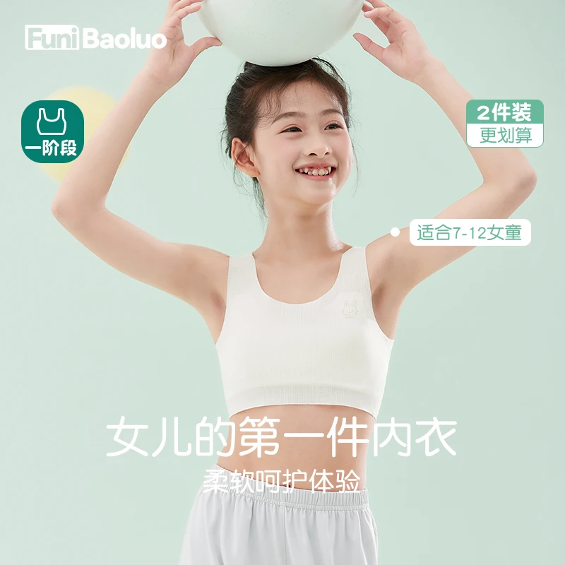 女童内衣小背心防凸发育期儿童文胸生长期小学生薄款夏款无痕少女