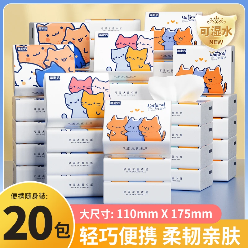 备家洁小猫印花纸巾小包抽纸餐巾纸便携手帕纸巾随身装家用干湿