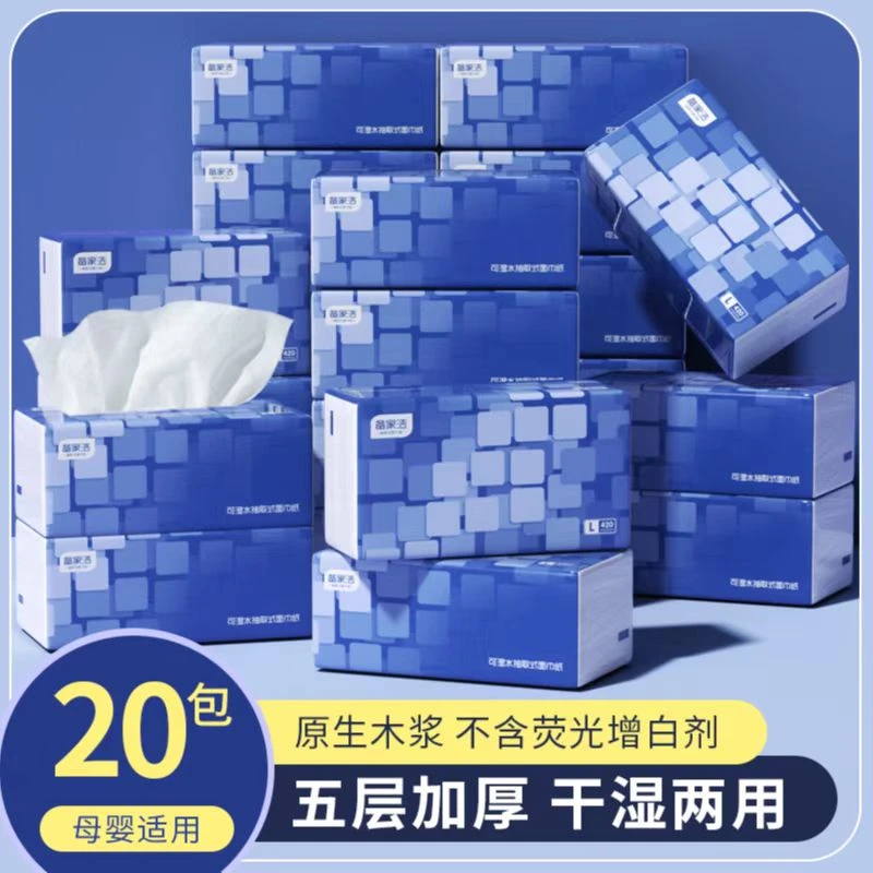 BEIJIAJIE/备家洁加厚家用抽纸巾家庭实惠装整箱20包干湿两用保湿