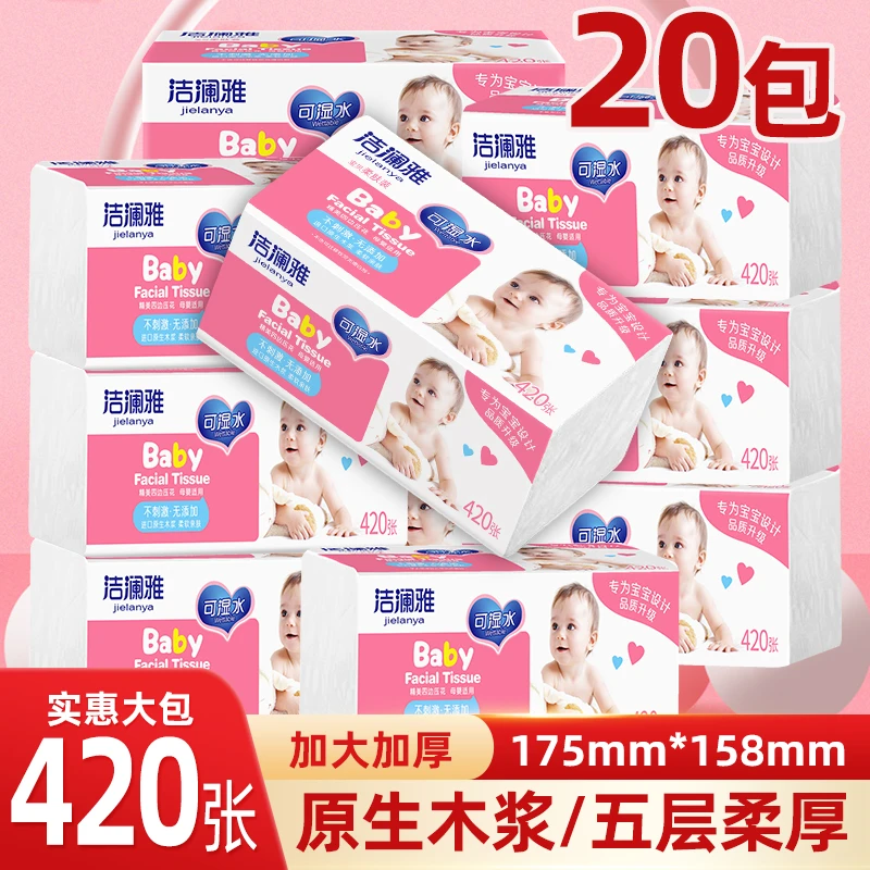 洁澜雅家用面巾纸干湿两用20包整箱抽纸抽取式家用纸巾卫生纸