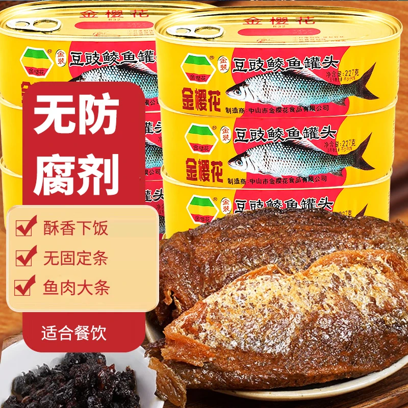 GOLD SAKURA/金樱花金樱花豆豉鲮鱼罐头227g豆鼓鱼罐头鱼下饭菜