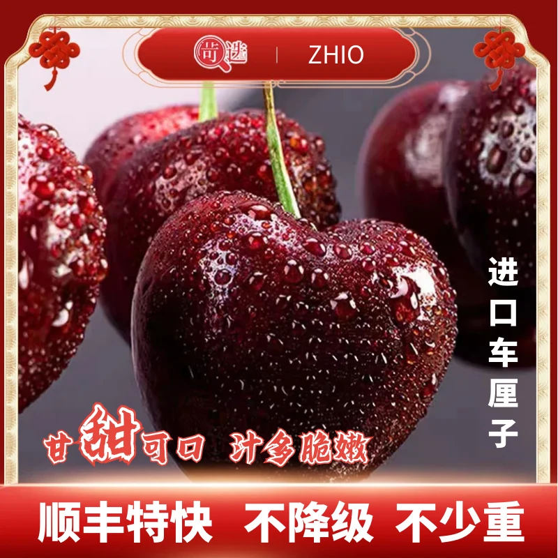 【苛选推荐】智利车厘子 净重5斤装 直播间升级3J  空运直达