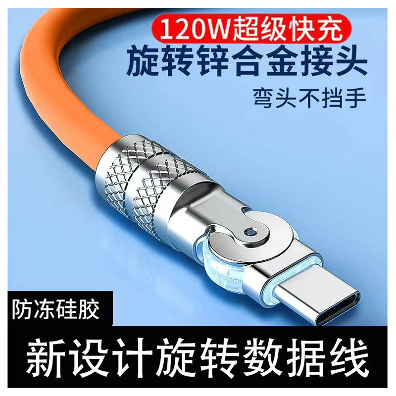 超级快充数据线车载线旋转游戏120W安卓闪充适用华为荣耀VIVO加粗