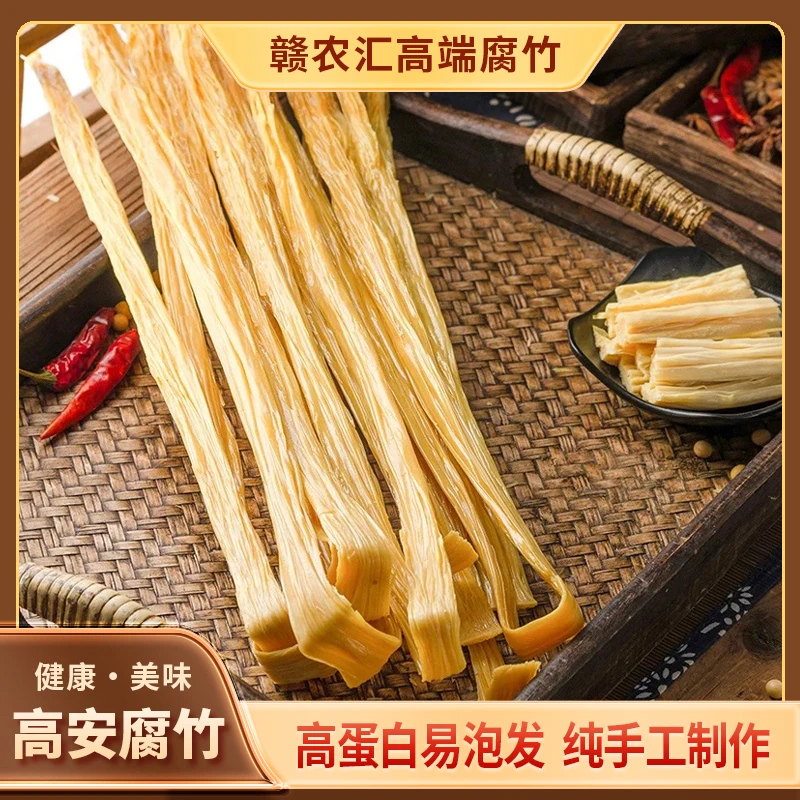 高安腐竹正宗传统手工头层腐竹干货纯正土特产精选优质大豆高蛋白