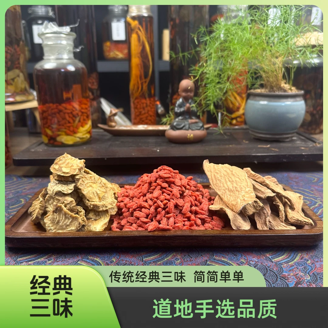 男士食用枸杞三味泡酒料