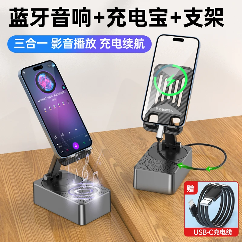 【懒人必备】智能蓝牙音箱+充电宝+旋转折叠升降桌面手机支架三合一