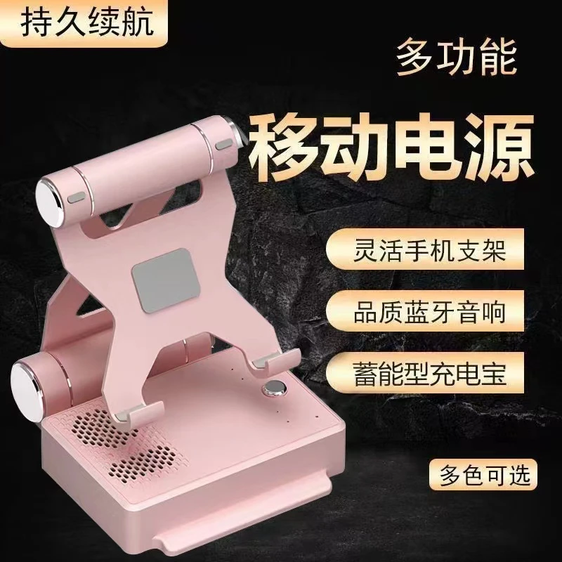 多功能三合一蓝牙音箱手机支架移动电源充电宝桌面直播支架充电宝
