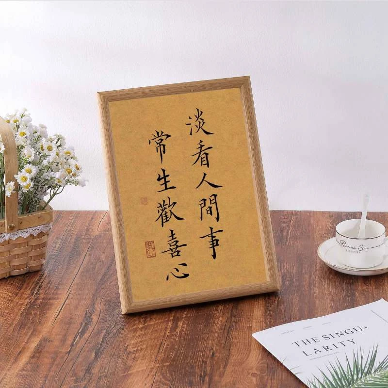 淡看人间事常生欢喜心新款书法卧室办公室桌面摆件相框装饰画摆台