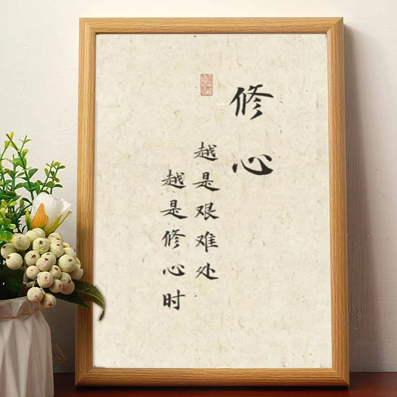 越是困难时越是修心处木质桌面复古装饰摆台客厅摆件书法茶室摆件