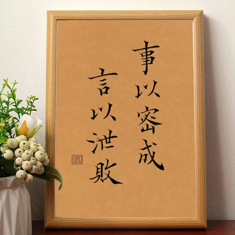 事以密成言以泄败木质桌面装饰摆台客厅中式摆件乔迁送礼家居摆件