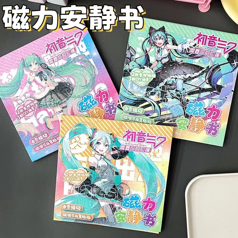【18cm全套3本】磁力安静书新款女孩儿童磁力贴磁吸初音未来玩具女