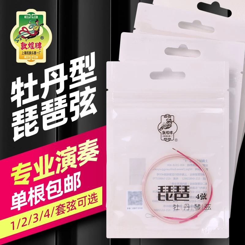 敦煌琵琶钢丝弦牡丹型尼龙缠钢丝琴弦上海敦煌牌专业琵琶乐器配件