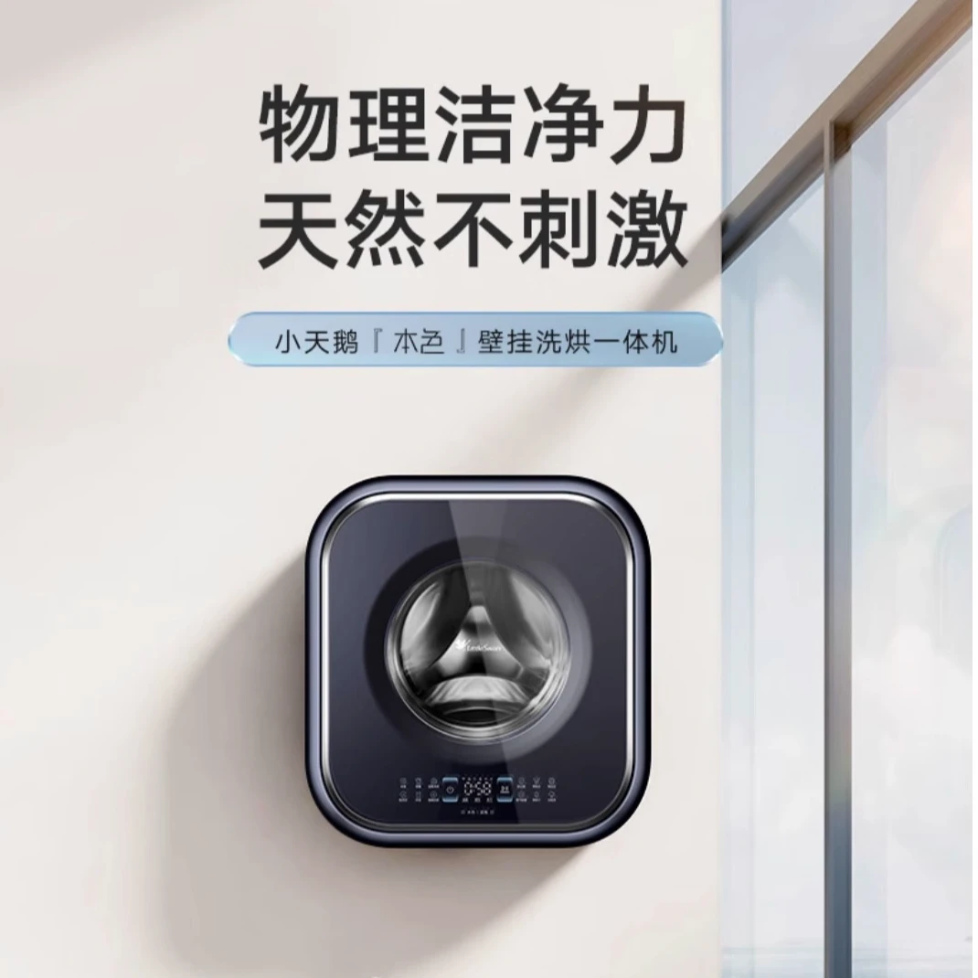 【本色】小天鹅全新壁挂蓝氧洗烘一体机TD30MS90迷你母婴