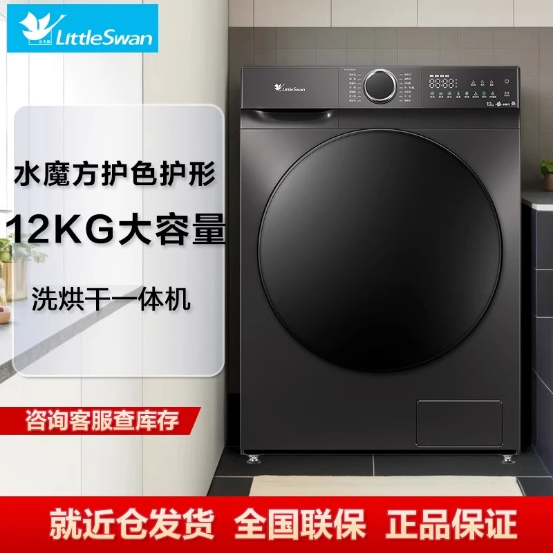 TD120V618T 滚筒洗烘一体 金属钛 220V  50Hz 转速1200 带银离子