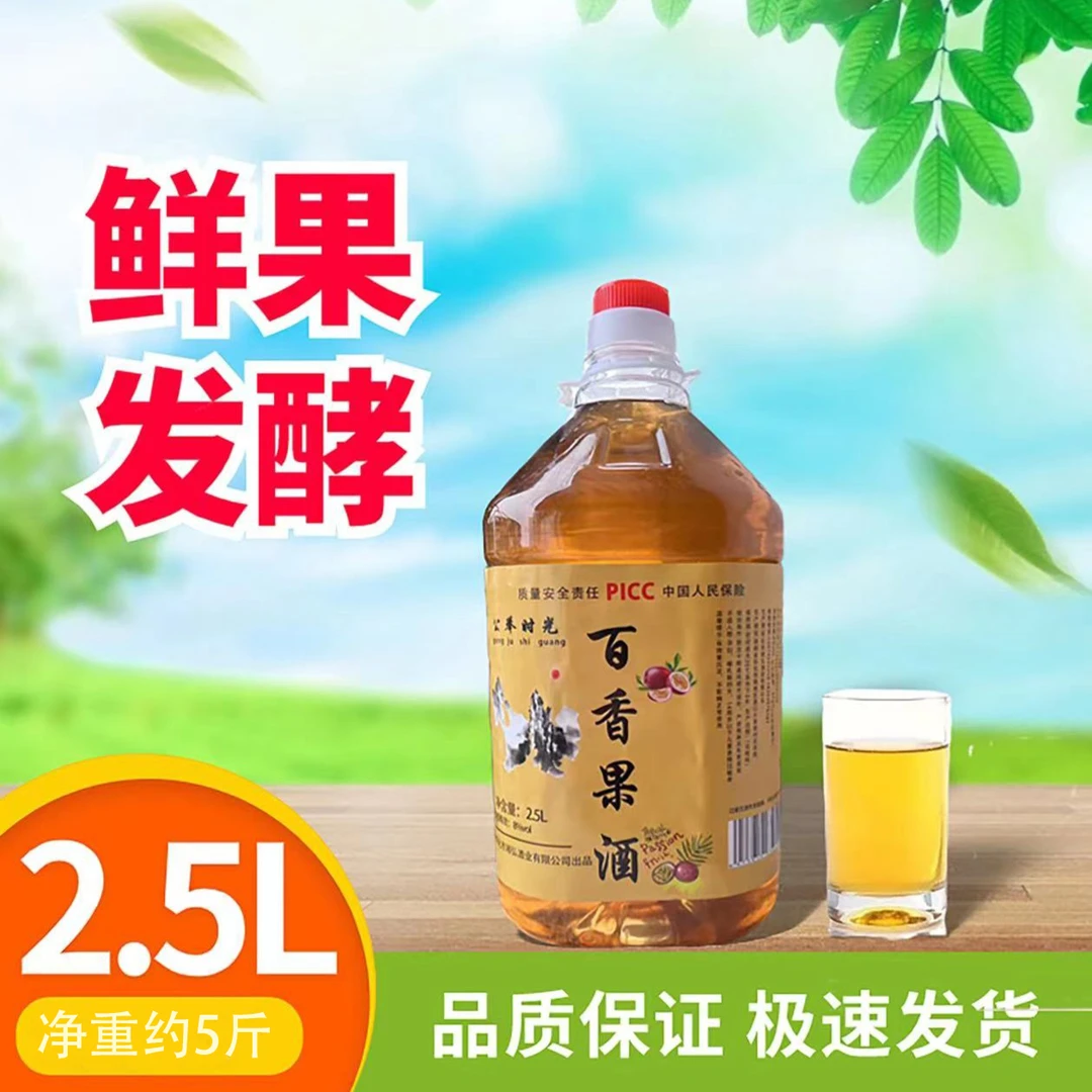 正宗酒业百香果酒8度2.5L果酒低度酒微醺酒女士酒网红酒高山果香