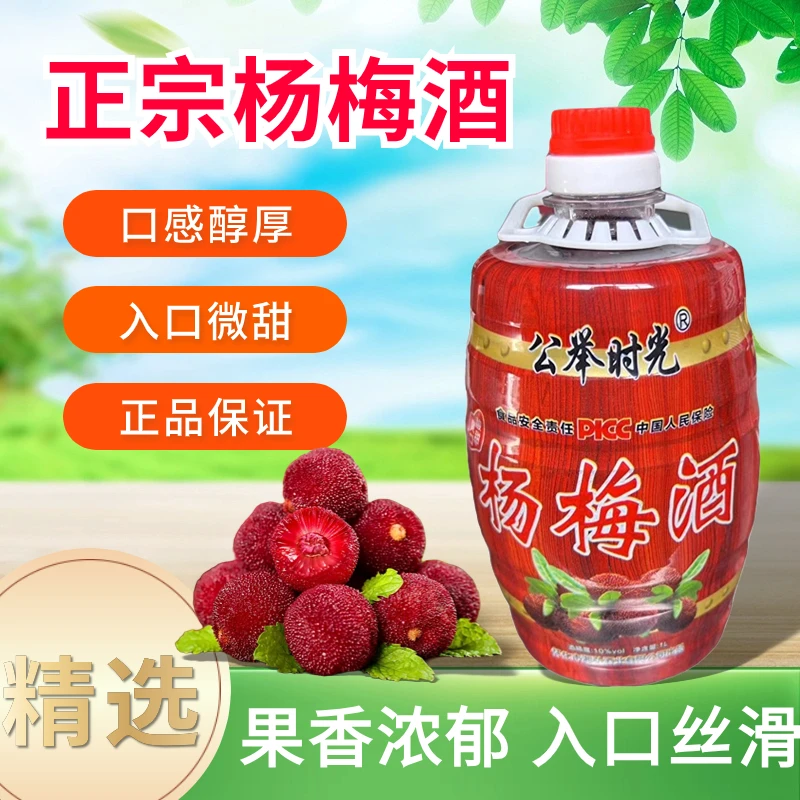 公举时光杨梅酒果酒12度2斤靖州特产微醺露酒原浆低度果酒原汁