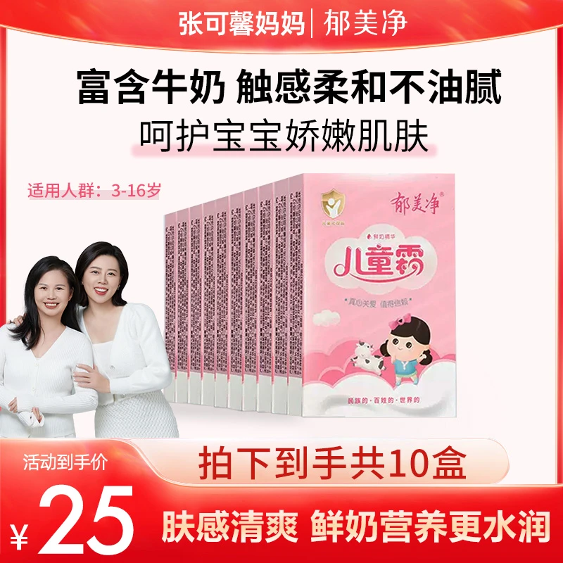 【可馨妈妈专属】郁美净儿童霜正品宝宝婴儿面霜袋装秋冬儿童面霜-s