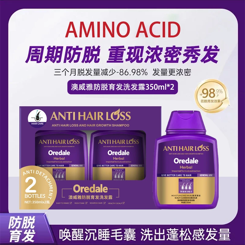 OREDALE紫色防脱育发洗发水 350ml*2瓶A-01