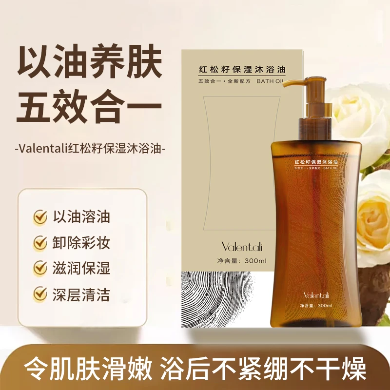 Valentali红松籽保湿沐浴油300ml*4瓶