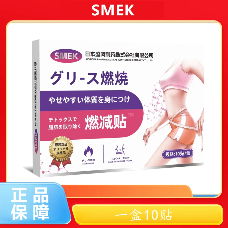 SMEK燃贴 10贴*1盒 A-03