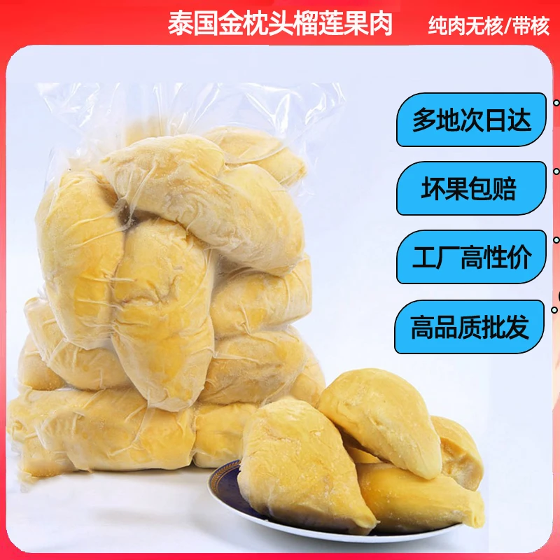 泰国金枕头榴莲果肉冷冻榴莲泥苏丹王果泥带无核可烤新鲜进口水果