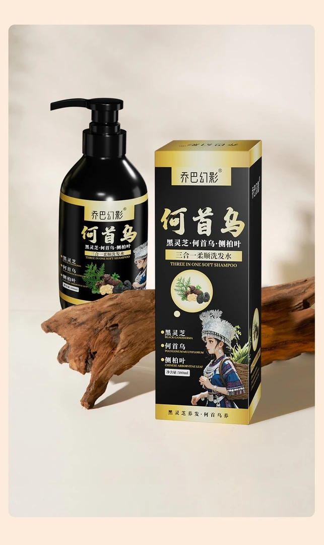 正品保证拍一发二何首乌侧柏叶黑灵芝三合一柔顺滋养控油洗发水