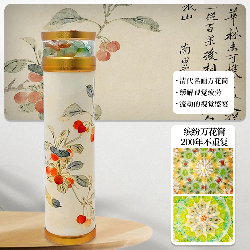 魔棱【清代名画】手工万花筒艺术品礼盒生日礼物可旋转可换头