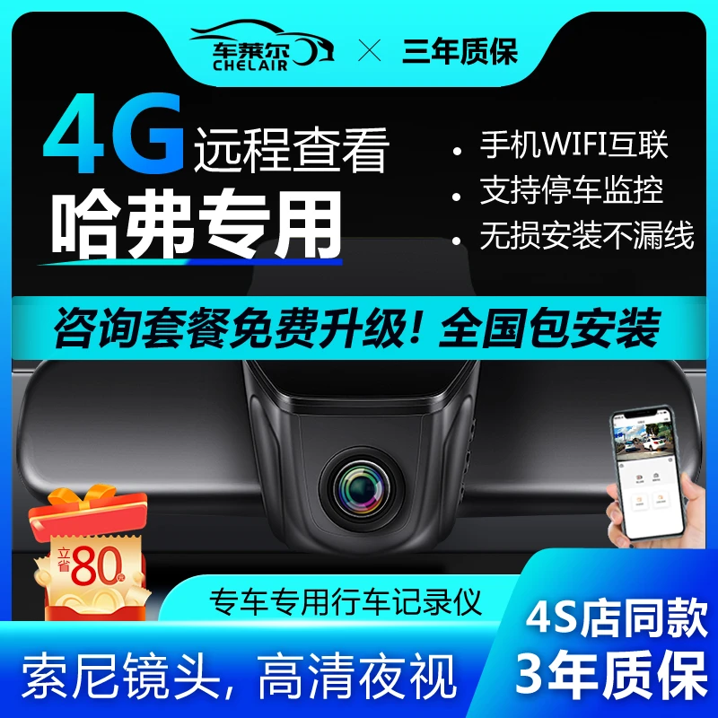 适用于哈弗H6神兽M6plus枭龙max大狗f7免走线原厂专用行车记录仪