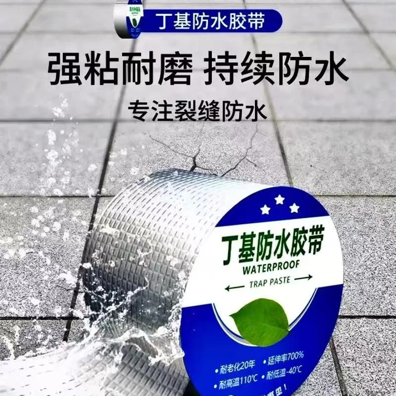 屋顶防水补漏材料自粘黑色丁基卷材房顶楼裂缝防水胶带强力防漏水