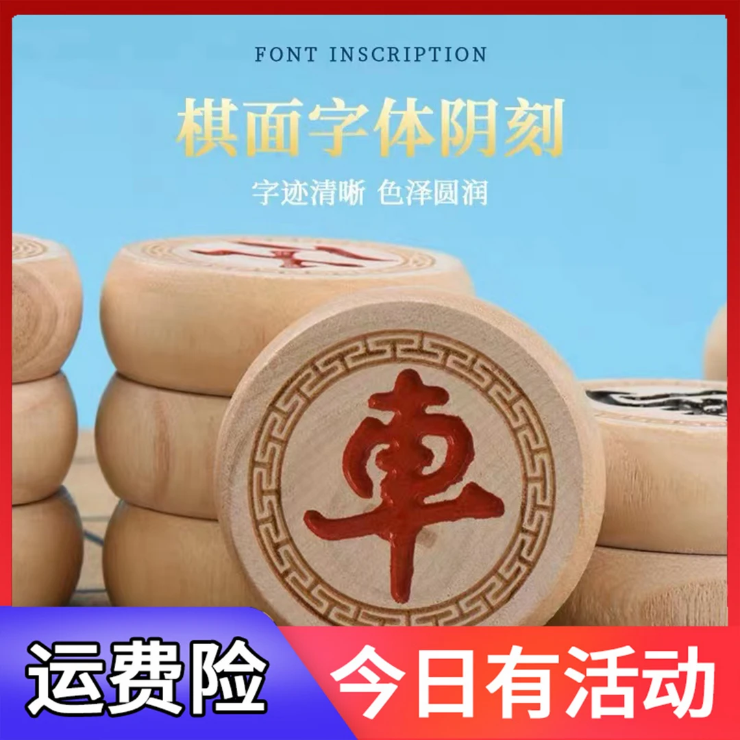 【精品雕花】桦木6分直径5.8中国象棋套装送礼送长辈送朋友