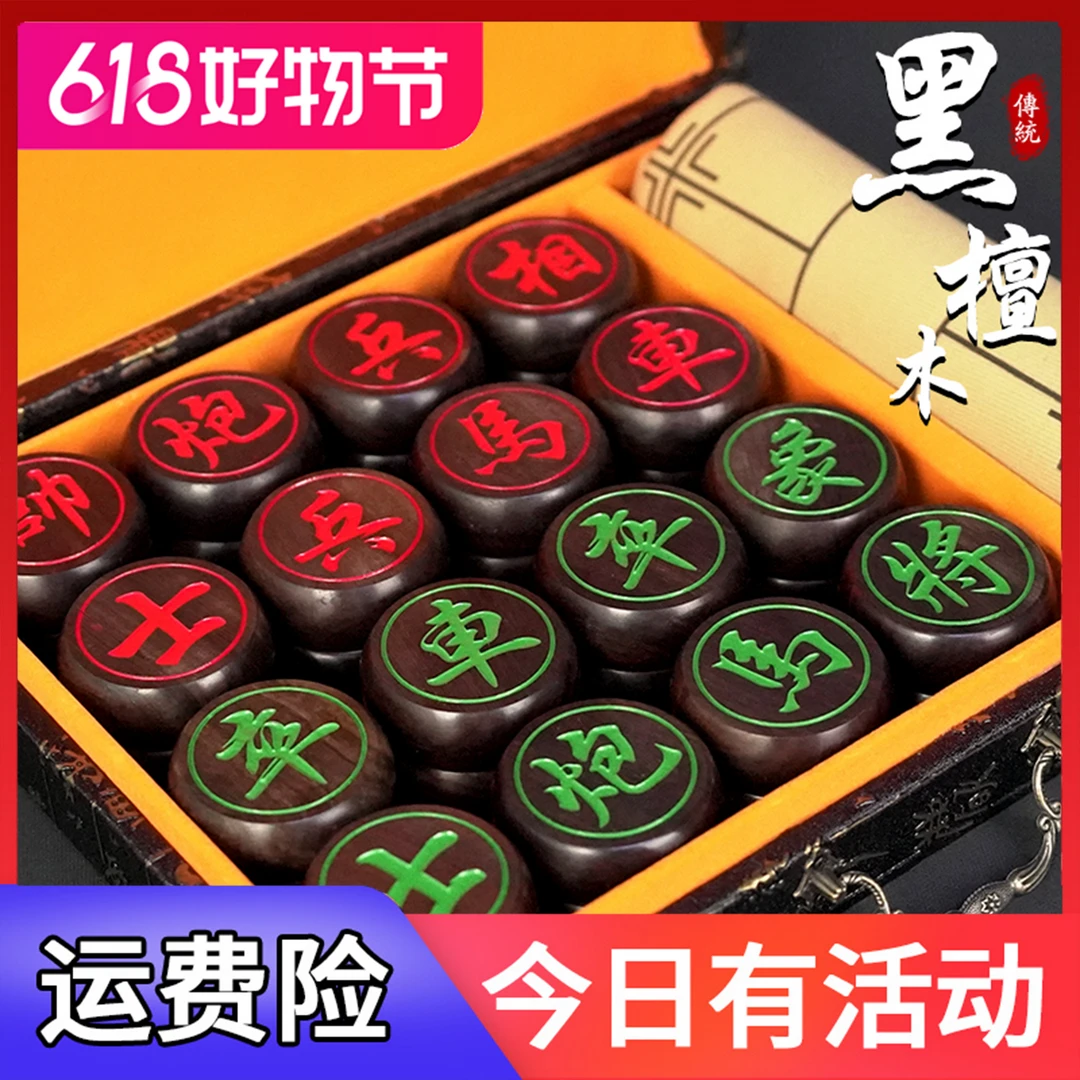【定制红绿】黑檀6分阴雕象棋5.8实木名木礼盒套装送礼送长辈