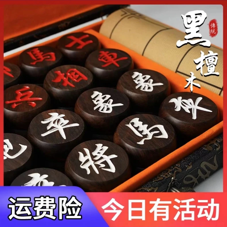 【纯字红白阴雕】黑檀5分中国象棋皮黑实木硬木名木礼盒套装