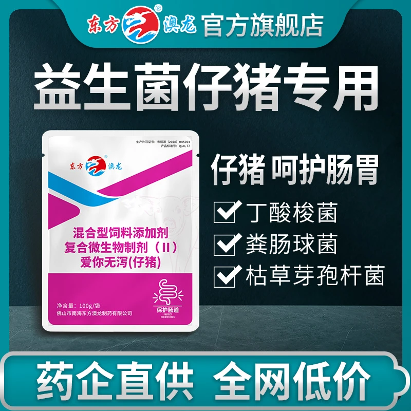 东方澳龙益生菌益生素仔猪专用饲料添加剂 防拉稀调理肠胃促生长