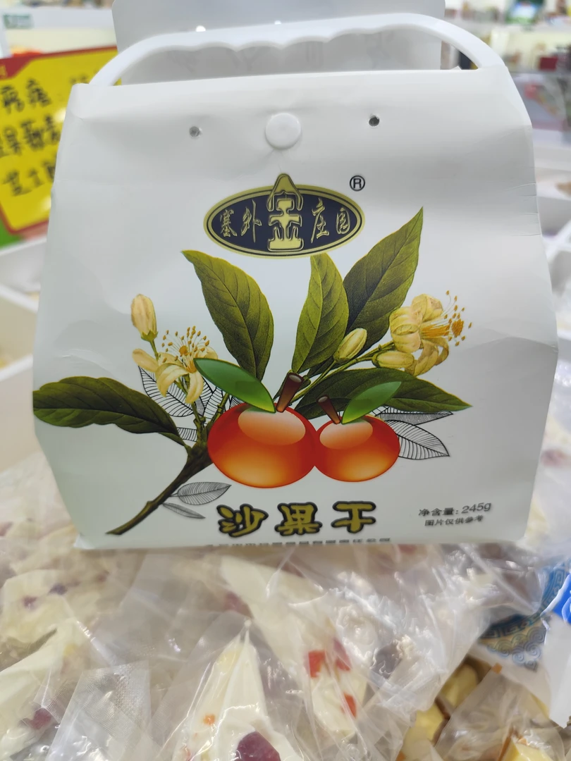 内蒙特产沙果干袋装245g独立小包装